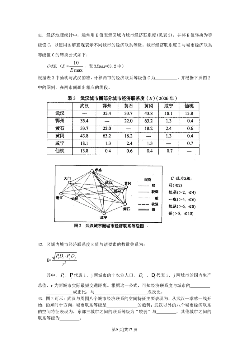 2008年高考地理试卷（上海）（解析卷）_地理历年高考真题_新&middot;PDF版2008-2025&middot;高考地理真题_地理（按年份分类）2008-2025_2008&middot;地理高考真题