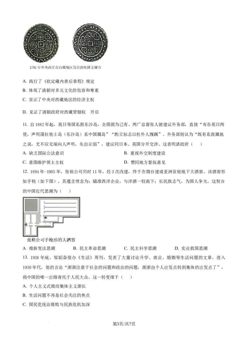 精品解析：辽宁省沈阳市东北育才学校等校2025-2026学年高三上学期10月联合考试历史试卷（原卷版）_2025年10月_12026年试卷教辅资源等多个文件