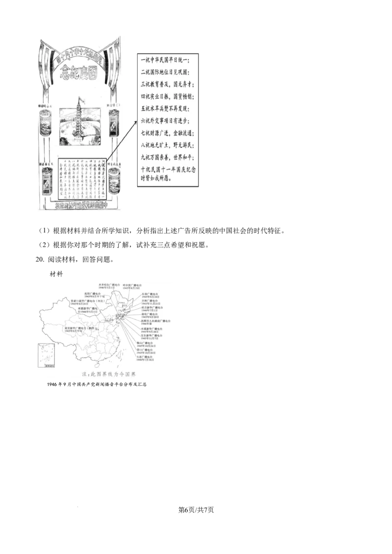 精品解析：辽宁省沈阳市东北育才学校等校2025-2026学年高三上学期10月联合考试历史试卷（原卷版）_2025年10月_12026年试卷教辅资源等多个文件