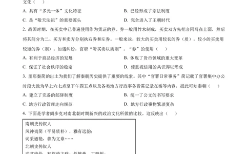 精品解析：辽宁省沈阳市东北育才学校等校2025-2026学年高三上学期10月联合考试历史试卷（原卷版）_2025年10月_12026年试卷教辅资源等多个文件