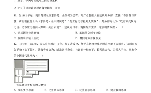 精品解析：辽宁省沈阳市东北育才学校等校2025-2026学年高三上学期10月联合考试历史试卷（原卷版）_2025年10月_12026年试卷教辅资源等多个文件