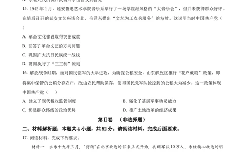 精品解析：辽宁省沈阳市东北育才学校等校2025-2026学年高三上学期10月联合考试历史试卷（原卷版）_2025年10月_12026年试卷教辅资源等多个文件
