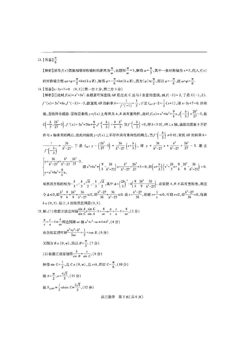 江西省上进联考2025届高三下学期5月联合测评数学试卷参考答案_2025年5月_江西省稳派上进联考2025届高三年级5月联合测评_江西省上进联考2025届高三下学期5月联合测评数学试卷
