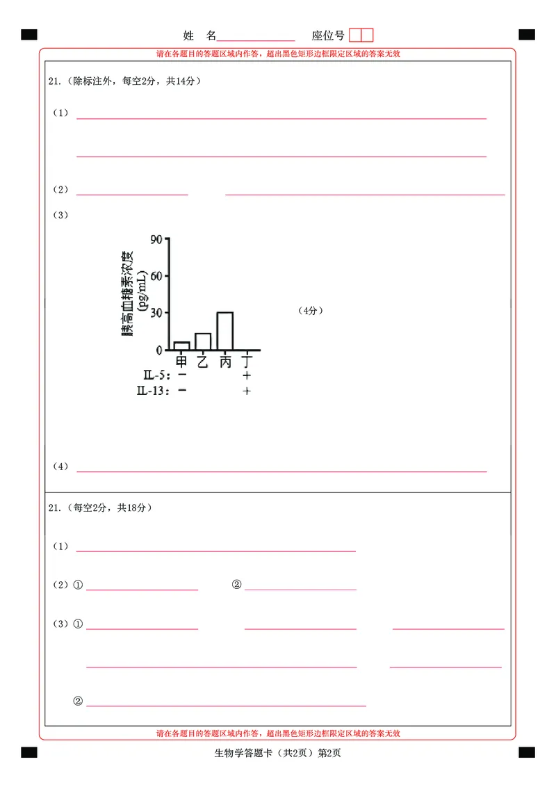 生物答题卡_2025年5月_250531湖北省黄石二中2025届高三下学期适应性考试（一）（全科）_黄石二中2025届高三下学期适应性考试（一）生物