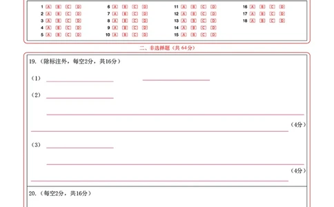 生物答题卡_2025年5月_250531湖北省黄石二中2025届高三下学期适应性考试（一）（全科）_黄石二中2025届高三下学期适应性考试（一）生物