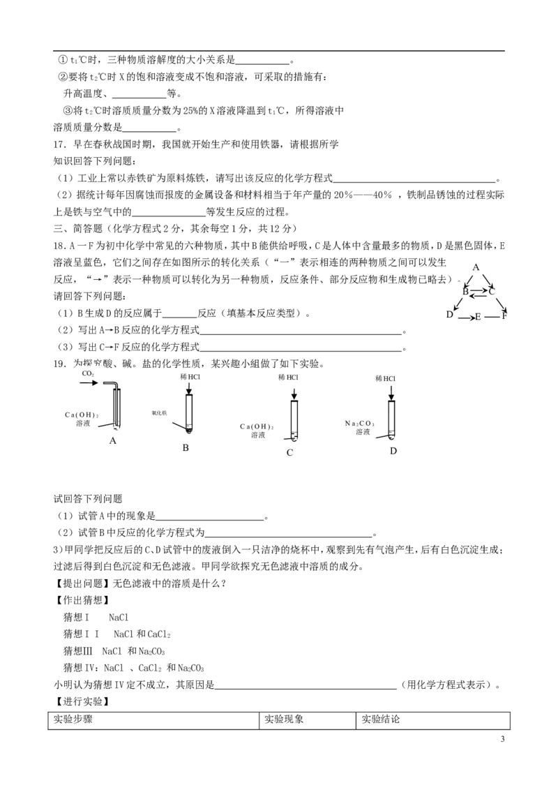 青海省西宁市2018年中考化学真题试题（含答案）_中考真题_5.化学中考真题2015-2024年_2018中考真题卷（277份）