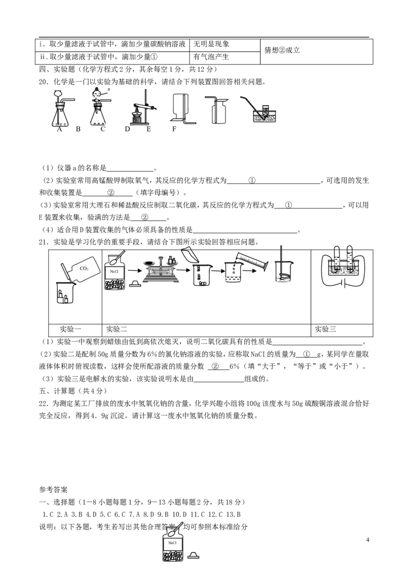 青海省西宁市2018年中考化学真题试题（含答案）_中考真题_5.化学中考真题2015-2024年_2018中考真题卷（277份）