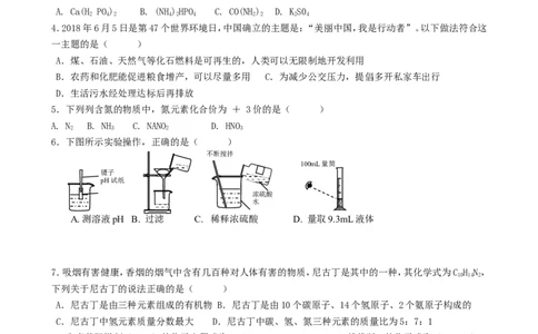 青海省西宁市2018年中考化学真题试题（含答案）_中考真题_5.化学中考真题2015-2024年_2018中考真题卷（277份）