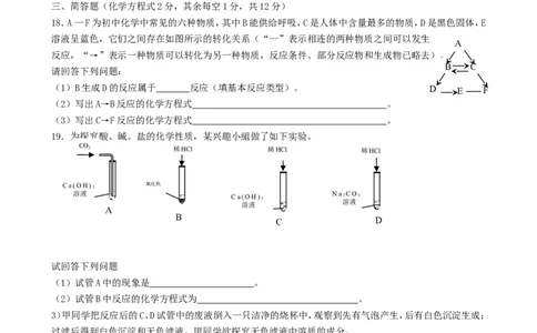 青海省西宁市2018年中考化学真题试题（含答案）_中考真题_5.化学中考真题2015-2024年_2018中考真题卷（277份）