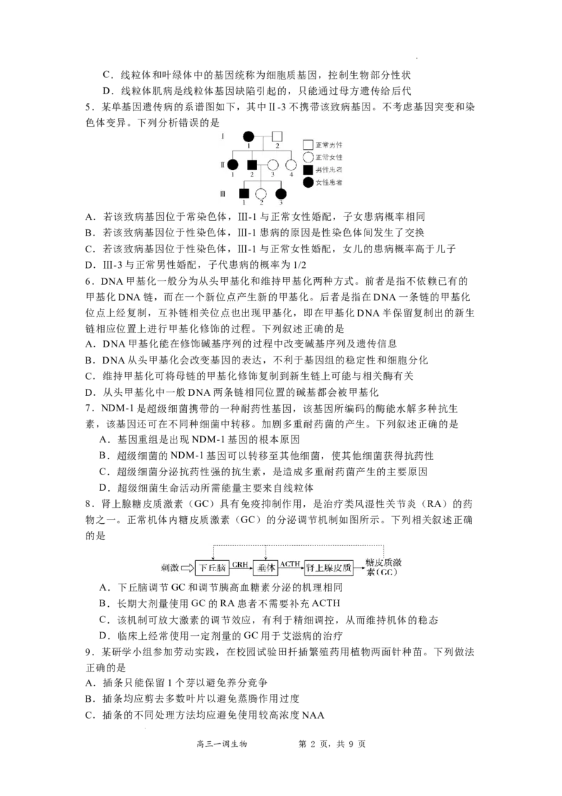 河北省石家庄实验中学2025届高三年级第一次调研考试生物_2025年3月_250313河北省石家庄实验中学2025届高三年级第一次调研考试（全科）