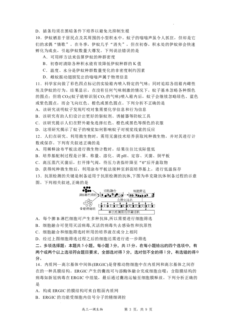 河北省石家庄实验中学2025届高三年级第一次调研考试生物_2025年3月_250313河北省石家庄实验中学2025届高三年级第一次调研考试（全科）
