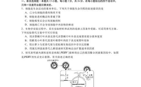 河北省石家庄实验中学2025届高三年级第一次调研考试生物_2025年3月_250313河北省石家庄实验中学2025届高三年级第一次调研考试（全科）
