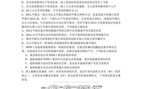 河北省石家庄实验中学2025届高三年级第一次调研考试生物_2025年3月_250313河北省石家庄实验中学2025届高三年级第一次调研考试（全科）