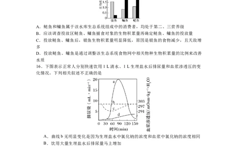 河北省石家庄实验中学2025届高三年级第一次调研考试生物_2025年3月_250313河北省石家庄实验中学2025届高三年级第一次调研考试（全科）