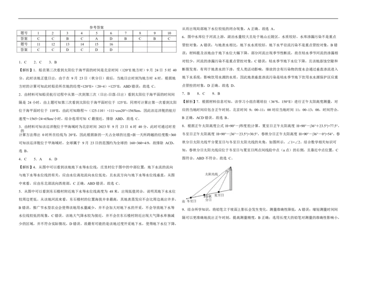 河南省顶级名校2025-2026学年高三上学期9月月考地理试卷（含答案）_2025年9月_250925河南省顶级名校2026届高三上学期9月月考试