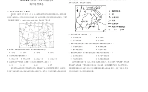 河南省顶级名校2025-2026学年高三上学期9月月考地理试卷（含答案）_2025年9月_250925河南省顶级名校2026届高三上学期9月月考试