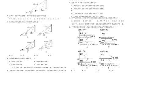河南省顶级名校2025-2026学年高三上学期9月月考地理试卷（含答案）_2025年9月_250925河南省顶级名校2026届高三上学期9月月考试