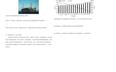 河南省顶级名校2025-2026学年高三上学期9月月考地理试卷（含答案）_2025年9月_250925河南省顶级名校2026届高三上学期9月月考试