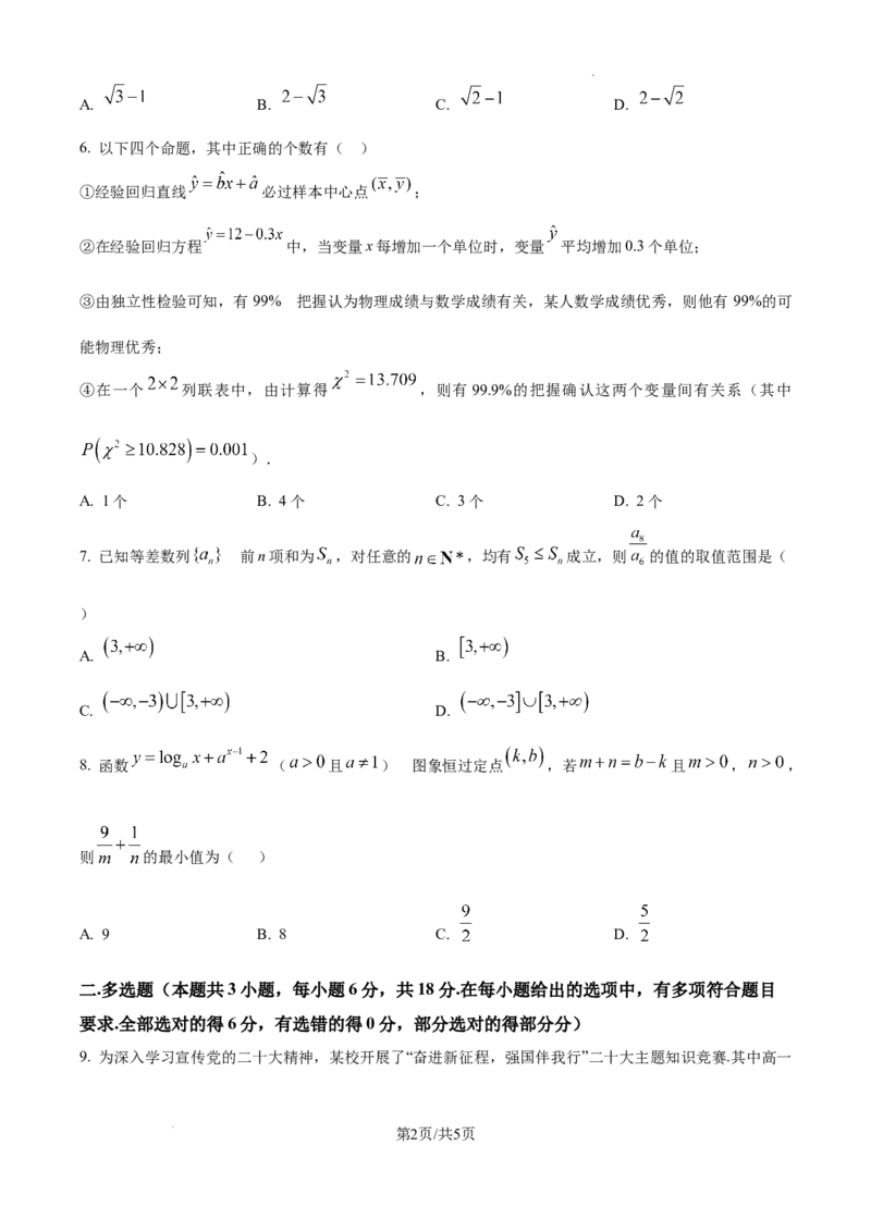 甘肃省西北师范大学附属中学2025届高三上学期一模诊断考试数学_2025年1月_250107甘肃省西北师范大学附属中学2025届高三上学期一模诊断考试（全科）