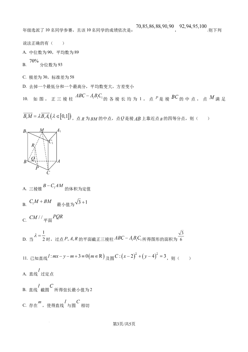 甘肃省西北师范大学附属中学2025届高三上学期一模诊断考试数学_2025年1月_250107甘肃省西北师范大学附属中学2025届高三上学期一模诊断考试（全科）