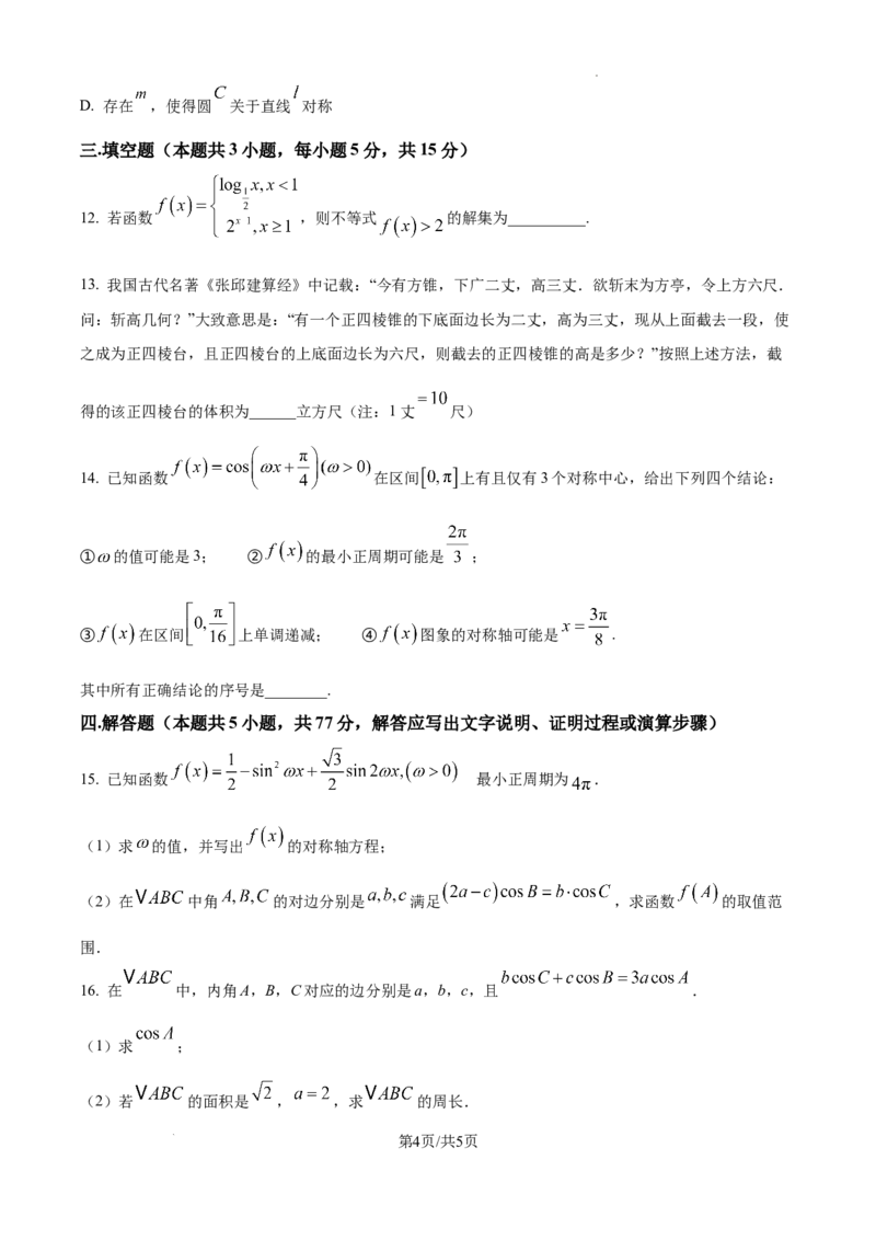 甘肃省西北师范大学附属中学2025届高三上学期一模诊断考试数学_2025年1月_250107甘肃省西北师范大学附属中学2025届高三上学期一模诊断考试（全科）