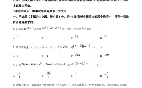 甘肃省西北师范大学附属中学2025届高三上学期一模诊断考试数学_2025年1月_250107甘肃省西北师范大学附属中学2025届高三上学期一模诊断考试（全科）