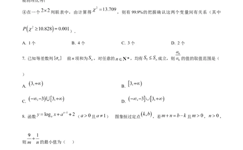 甘肃省西北师范大学附属中学2025届高三上学期一模诊断考试数学_2025年1月_250107甘肃省西北师范大学附属中学2025届高三上学期一模诊断考试（全科）
