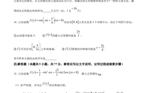 甘肃省西北师范大学附属中学2025届高三上学期一模诊断考试数学_2025年1月_250107甘肃省西北师范大学附属中学2025届高三上学期一模诊断考试（全科）