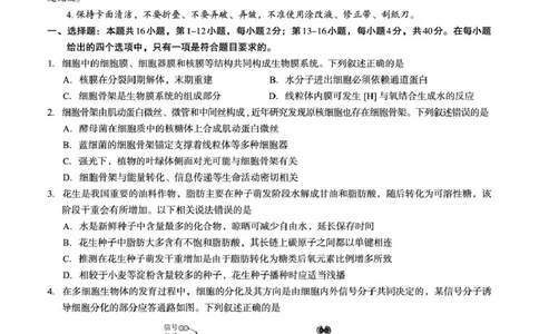 广西2026届新高考秋季学期8月适应性联合测试生物_2025年8月_250821邕衡教育&middot;名校联盟广西2026届新高考秋季学期8月适应性联合测试（全科）