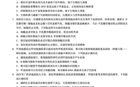 广西2026届新高考秋季学期8月适应性联合测试生物_2025年8月_250821邕衡教育&middot;名校联盟广西2026届新高考秋季学期8月适应性联合测试（全科）