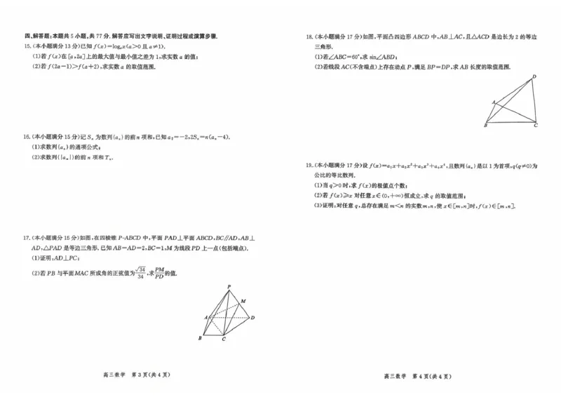 河北省2026届高三年级阶段性联合测评数学+答案_2025年10月_251022河北省2026届高三年级阶段性联合测评（全科）