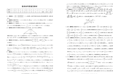河北省2026届高三年级阶段性联合测评数学+答案_2025年10月_251022河北省2026届高三年级阶段性联合测评（全科）