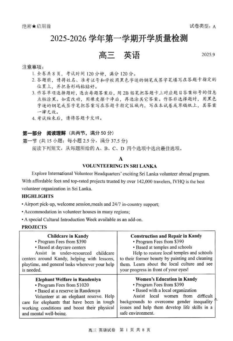深圳市罗湖区2025-2026学年高三第一学期开学质量检测英语_2025年9月_250914广东省深圳市罗湖区2025-2026学年高三第一学期开学质量检测（全科）