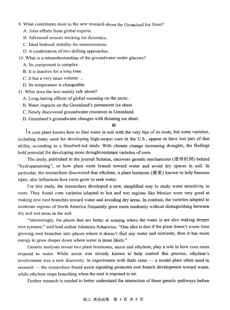 深圳市罗湖区2025-2026学年高三第一学期开学质量检测英语_2025年9月_250914广东省深圳市罗湖区2025-2026学年高三第一学期开学质量检测（全科）