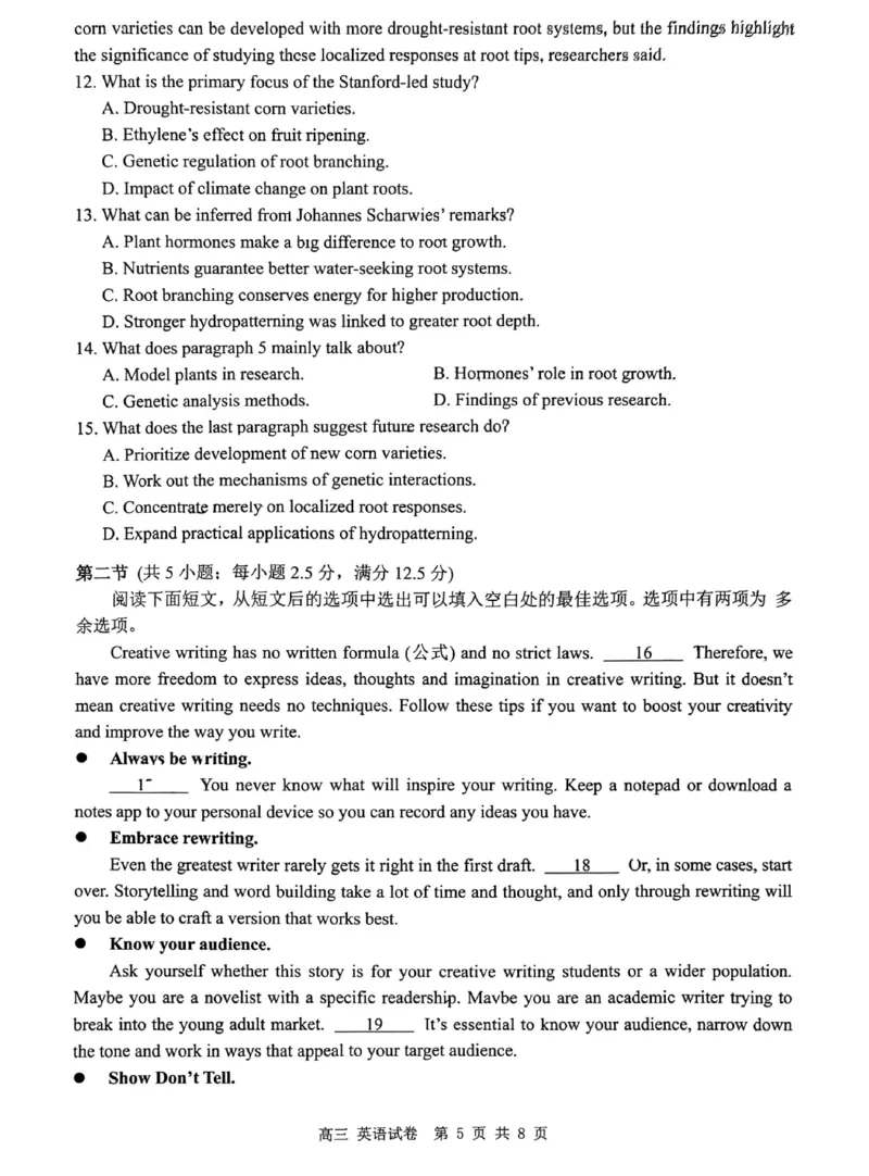 深圳市罗湖区2025-2026学年高三第一学期开学质量检测英语_2025年9月_250914广东省深圳市罗湖区2025-2026学年高三第一学期开学质量检测（全科）