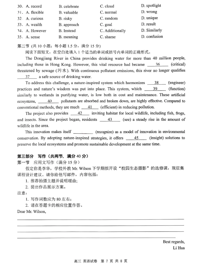 深圳市罗湖区2025-2026学年高三第一学期开学质量检测英语_2025年9月_250914广东省深圳市罗湖区2025-2026学年高三第一学期开学质量检测（全科）