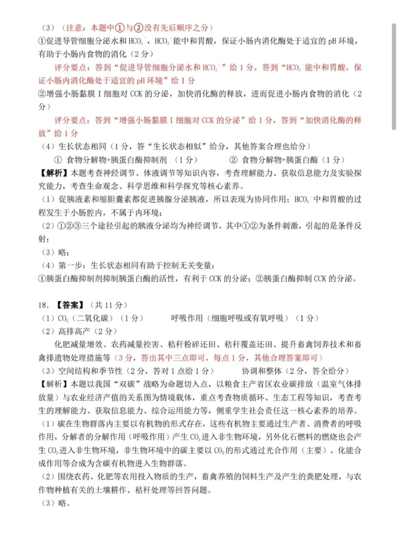 答案_2025年3月_250323安徽省安庆市2025届高三第二次模拟（全科）_安徽省安庆市2025届高三第二次模拟生物学