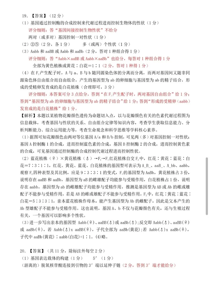 答案_2025年3月_250323安徽省安庆市2025届高三第二次模拟（全科）_安徽省安庆市2025届高三第二次模拟生物学