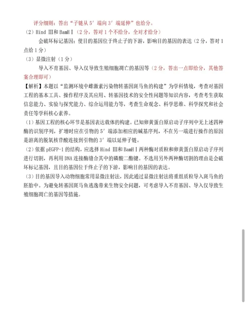 答案_2025年3月_250323安徽省安庆市2025届高三第二次模拟（全科）_安徽省安庆市2025届高三第二次模拟生物学