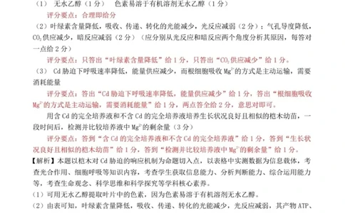 答案_2025年3月_250323安徽省安庆市2025届高三第二次模拟（全科）_安徽省安庆市2025届高三第二次模拟生物学