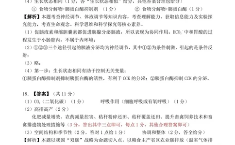 答案_2025年3月_250323安徽省安庆市2025届高三第二次模拟（全科）_安徽省安庆市2025届高三第二次模拟生物学
