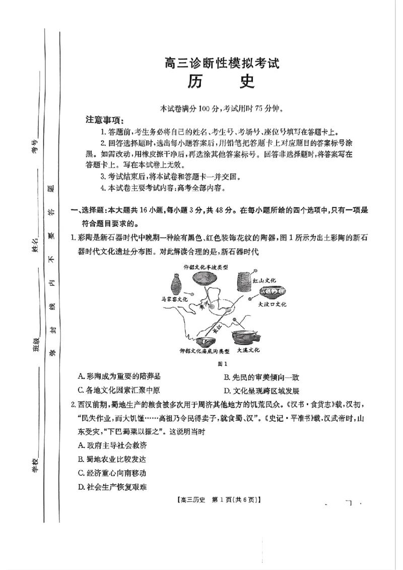 河北省金太阳2025届高三3月联考历史_2025年3月_250315河北省金太阳2025届高三3月联考（高三诊断性模拟考试）（全科）_河北省金太阳2025届高三3月联考历史