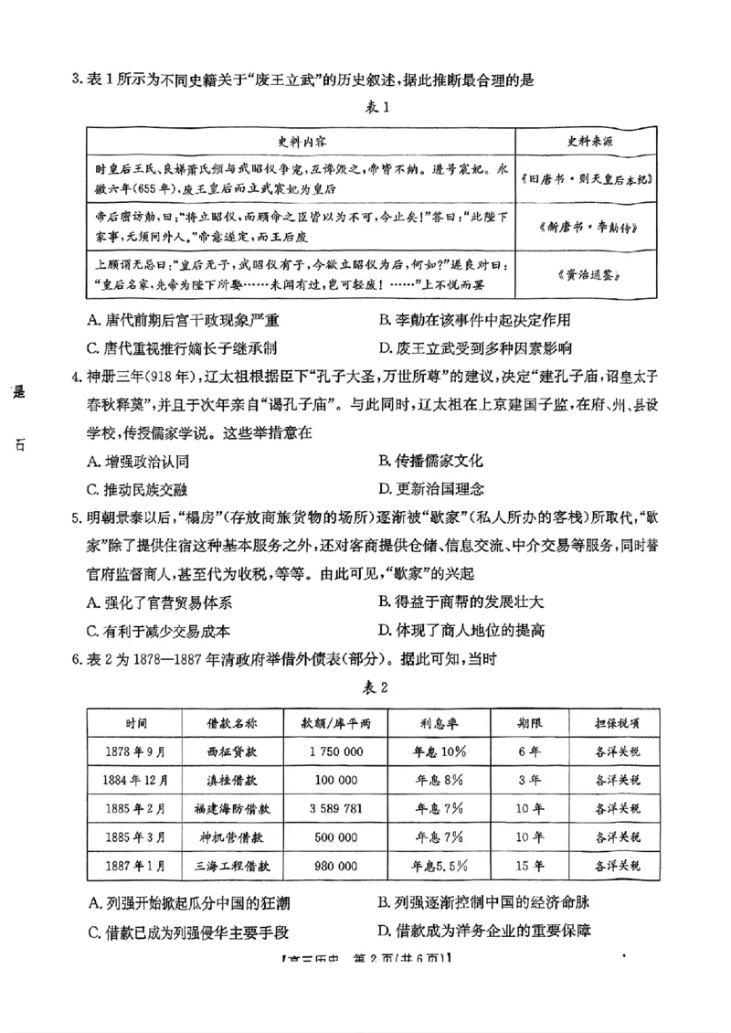 河北省金太阳2025届高三3月联考历史_2025年3月_250315河北省金太阳2025届高三3月联考（高三诊断性模拟考试）（全科）_河北省金太阳2025届高三3月联考历史