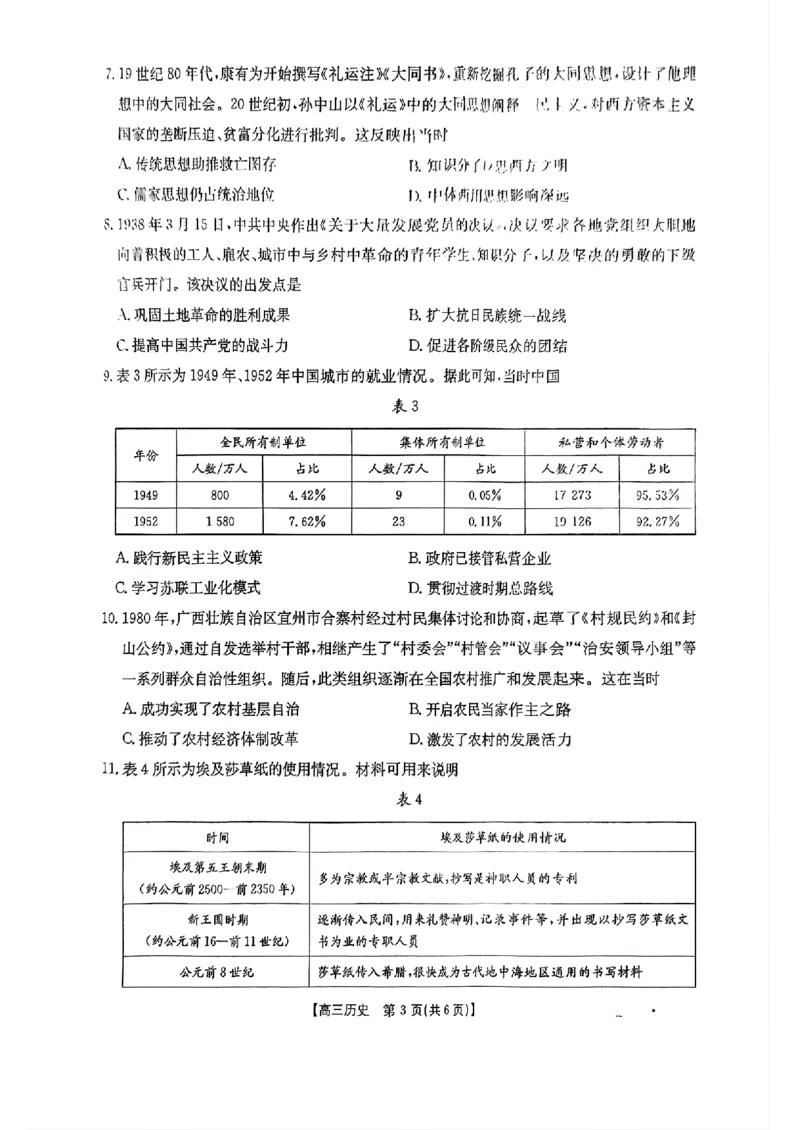 河北省金太阳2025届高三3月联考历史_2025年3月_250315河北省金太阳2025届高三3月联考（高三诊断性模拟考试）（全科）_河北省金太阳2025届高三3月联考历史