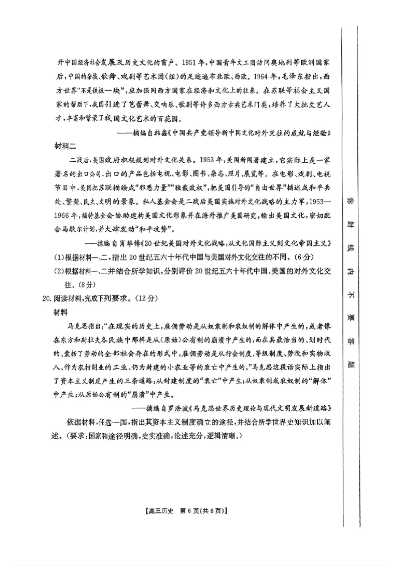 河北省金太阳2025届高三3月联考历史_2025年3月_250315河北省金太阳2025届高三3月联考（高三诊断性模拟考试）（全科）_河北省金太阳2025届高三3月联考历史