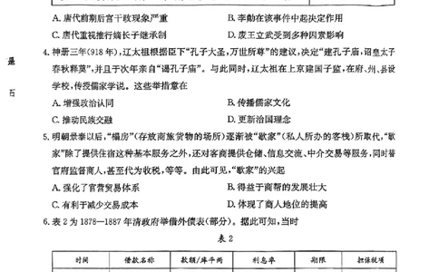 河北省金太阳2025届高三3月联考历史_2025年3月_250315河北省金太阳2025届高三3月联考（高三诊断性模拟考试）（全科）_河北省金太阳2025届高三3月联考历史
