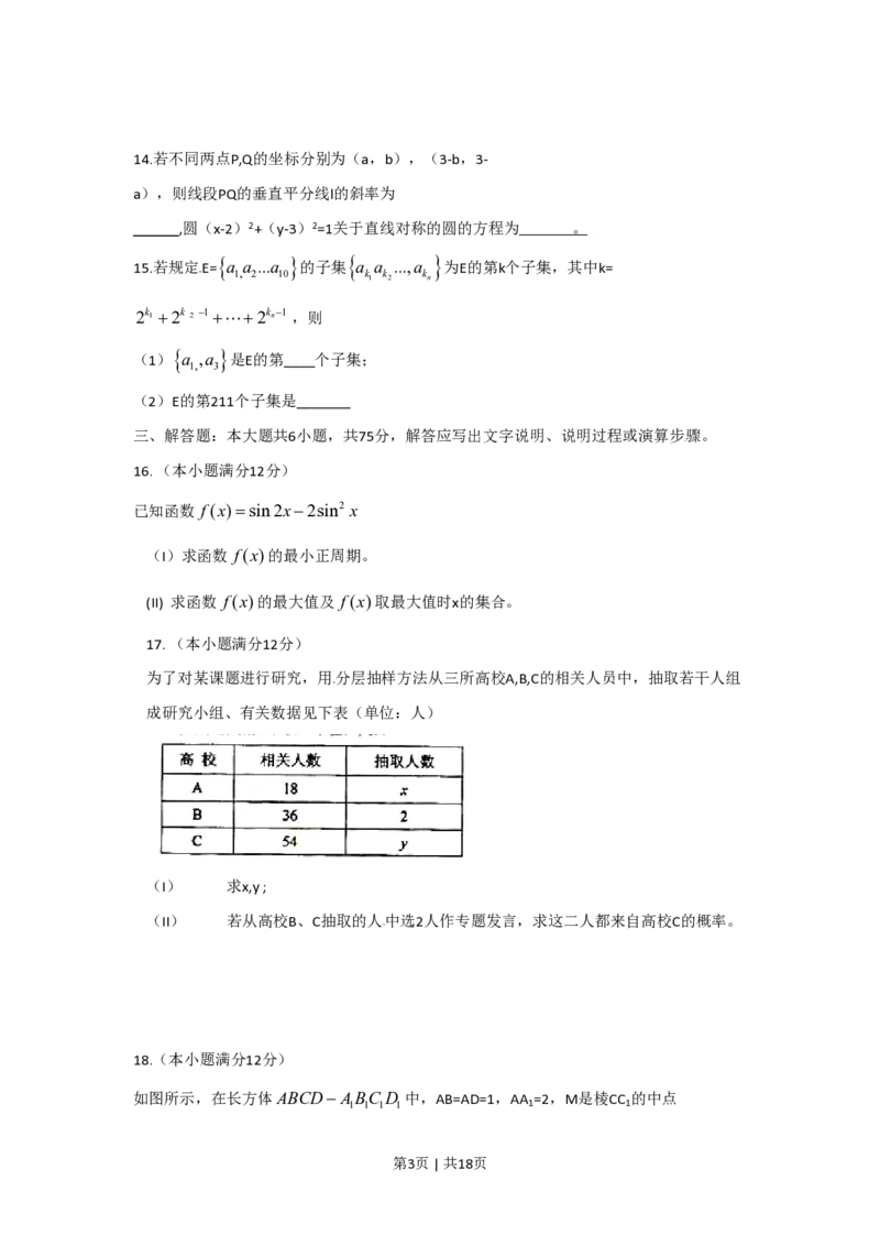 2010年高考数学试卷（文）（湖南）（解析卷）_数学历年高考真题_新&middot;PDF版2008-2025&middot;高考数学真题_数学（按年份分类）2008-2025_2010&middot;高考数学真题
