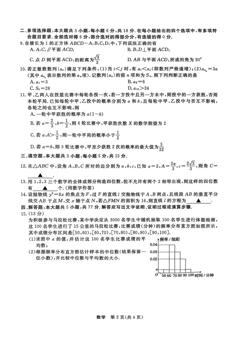 浙江强基联盟2025年8月高三联考数学_2025年8月_250828浙江强基联盟2025年8月高三联考（全科）