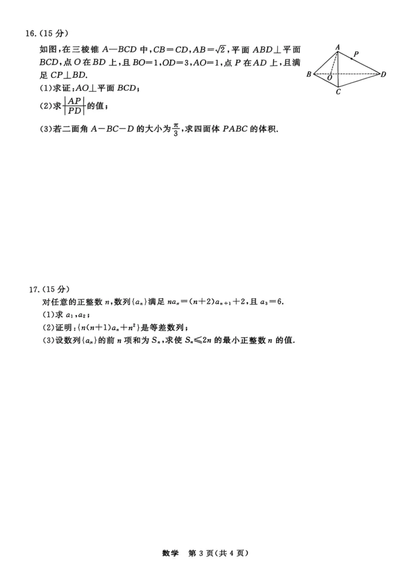 浙江强基联盟2025年8月高三联考数学_2025年8月_250828浙江强基联盟2025年8月高三联考（全科）