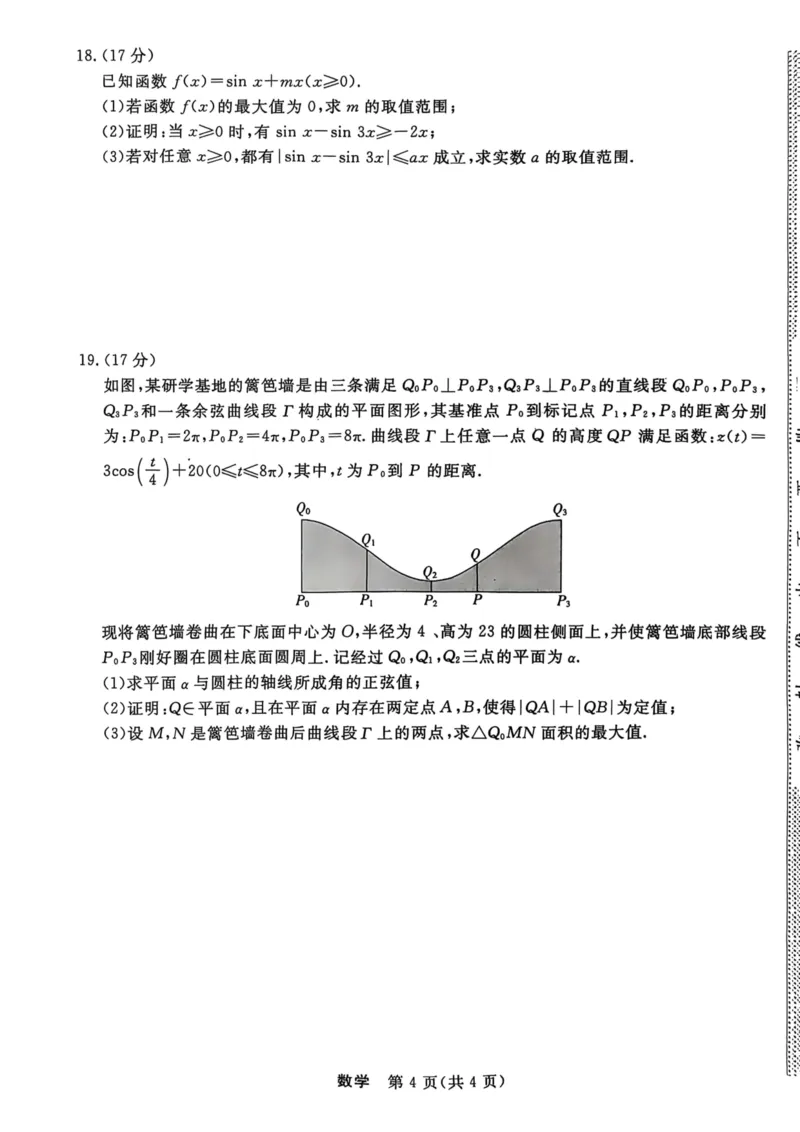 浙江强基联盟2025年8月高三联考数学_2025年8月_250828浙江强基联盟2025年8月高三联考（全科）